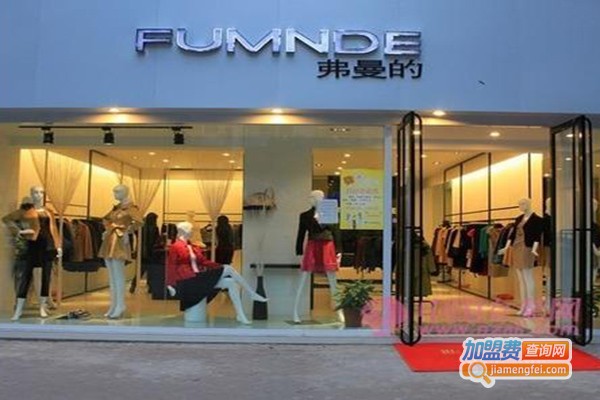 弗曼的女装加盟门店