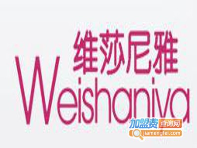 维莎尼雅休闲服饰加盟费