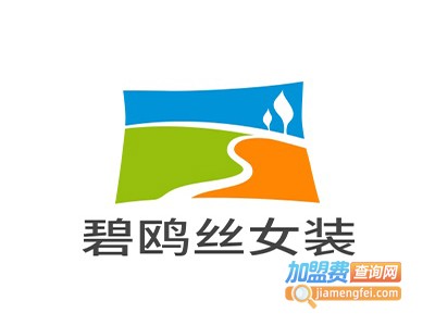 碧鸥丝女装加盟费