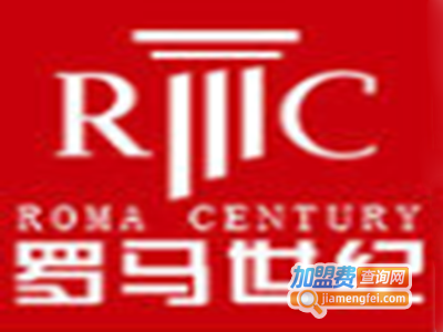 罗马世纪内衣加盟