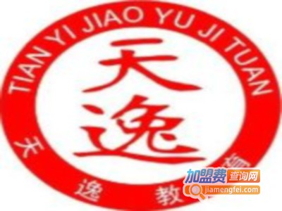 天逸教育加盟费