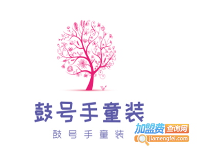 鼓号手童装加盟费