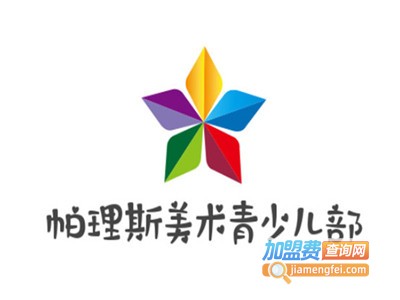 帕理斯美术青少儿部加盟
