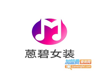 蒽碧女装加盟费