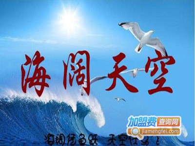 海阔天空女装加盟费
