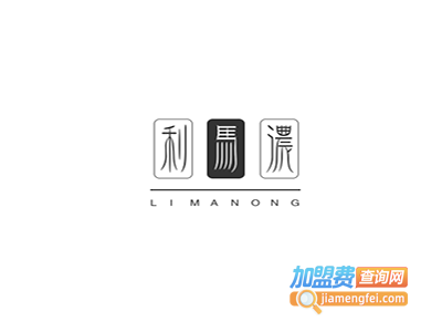 利马浓时尚内衣加盟