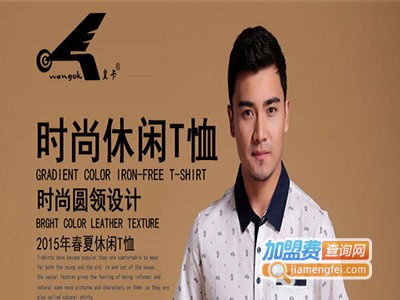 皇卡男装加盟费