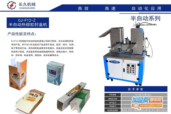 长久热熔胶喷涂机械加盟费