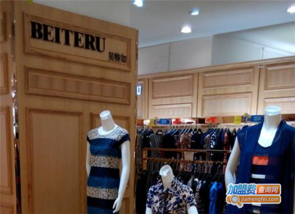 BEITERU男装加盟费