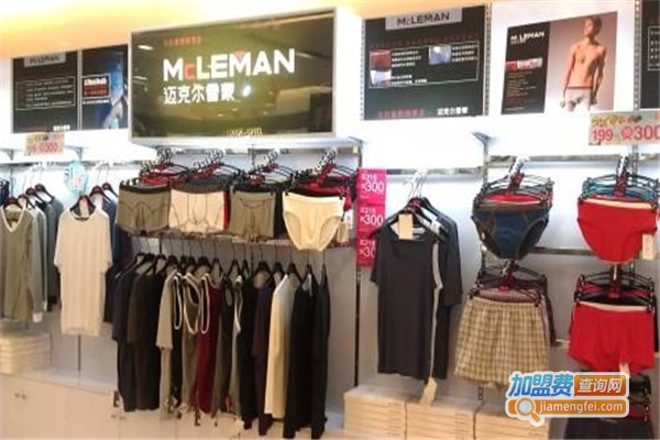 迈克尔雷蒙男士内衣加盟费