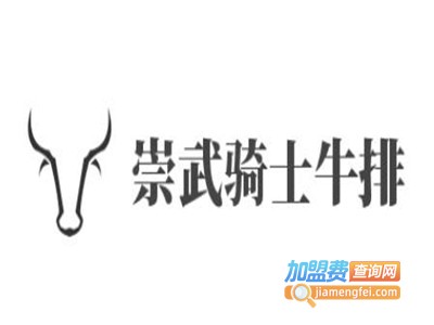 崇武骑士牛排加盟费