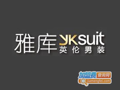 YKsuit男装加盟费