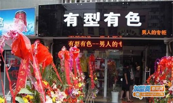 有型有色运动装加盟费