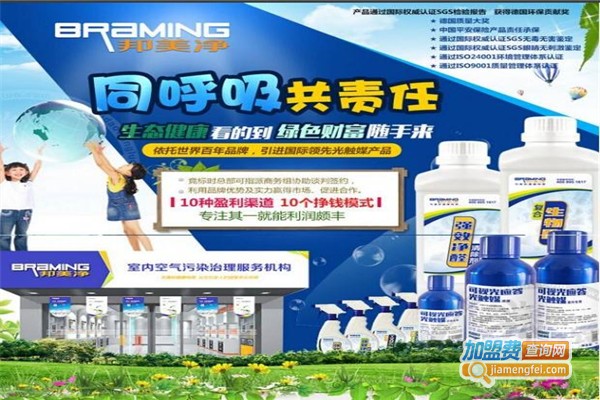 邦美净除甲醛加盟