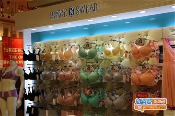 思薇尔内衣加盟费