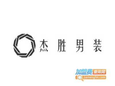 杰胜男装加盟费