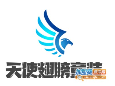 天使翅膀童装加盟费