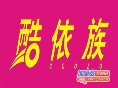 酷依族女装加盟费