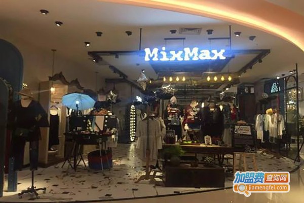 MIXMAX女装加盟费