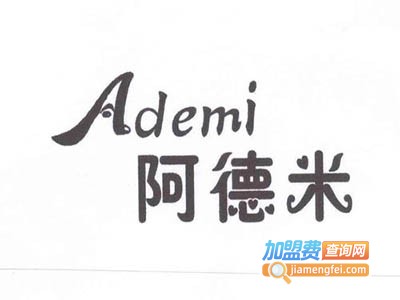 阿德米男装加盟费