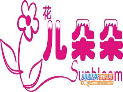 花儿朵朵服饰加盟费