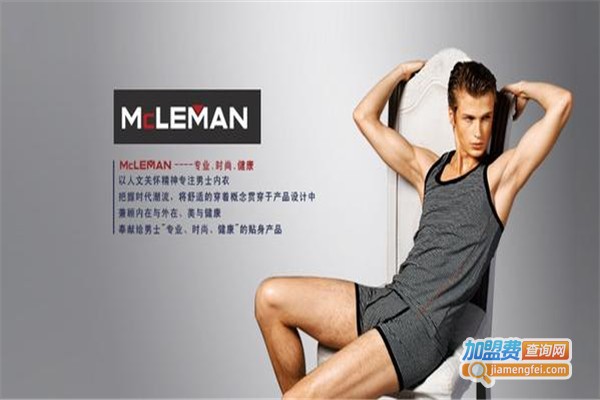 迈克尔雷蒙男士内衣加盟费