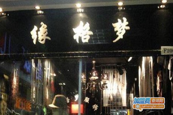 缘格梦女装加盟门店