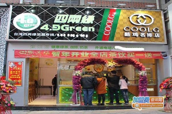 四两绿茶饮加盟费