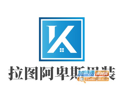 拉图阿卑斯男装加盟费