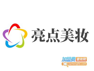 亮点美妆加盟费