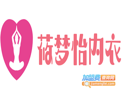 莜梦怡内衣加盟费