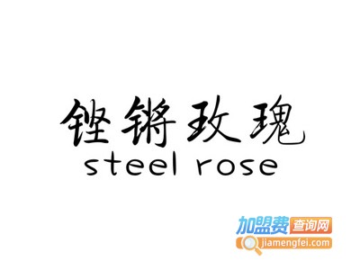 铿锵玫瑰女装加盟费