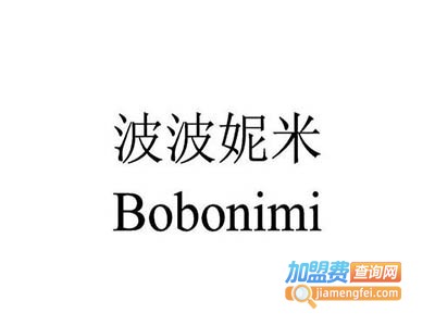 波波妮米女装加盟费