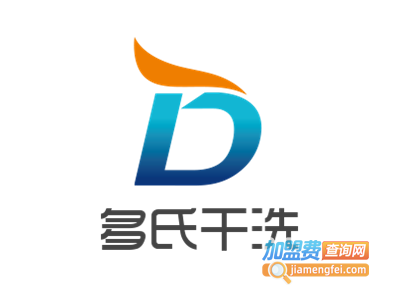 多氏干洗加盟费