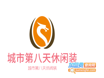 城市第八天休闲装加盟费