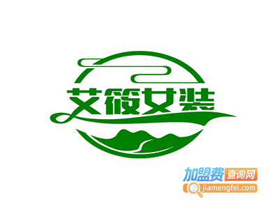 艾筱女装加盟费