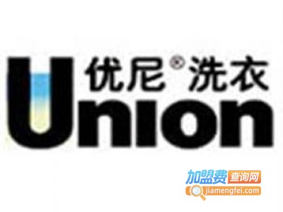 优尼高质干洗加盟费