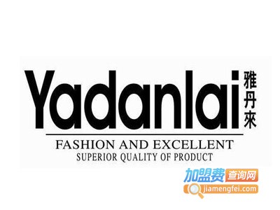 雅丹来内衣加盟费