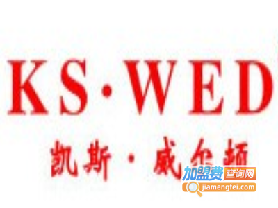 凯斯·威尔顿男装加盟费