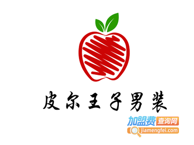 皮尔王子男装加盟费