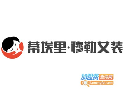 蒂埃里·穆勒女装加盟费