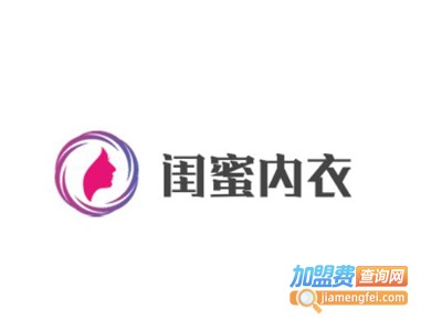 闺蜜内衣加盟