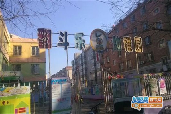翻斗乐幼稚园