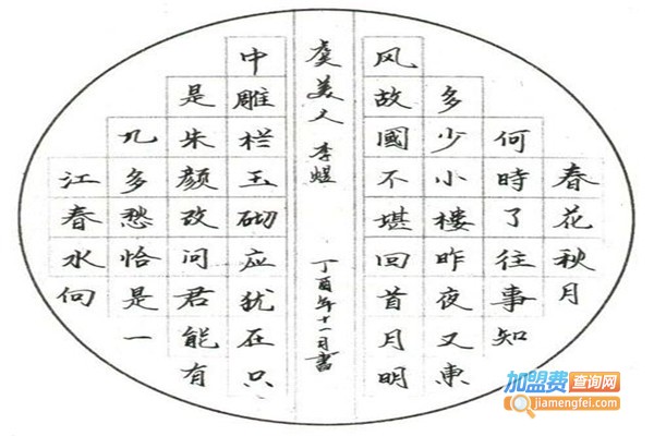 田野书法