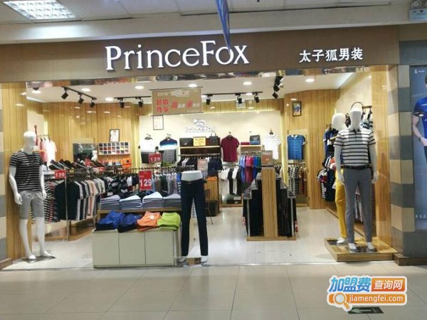 太子狐男装加盟费