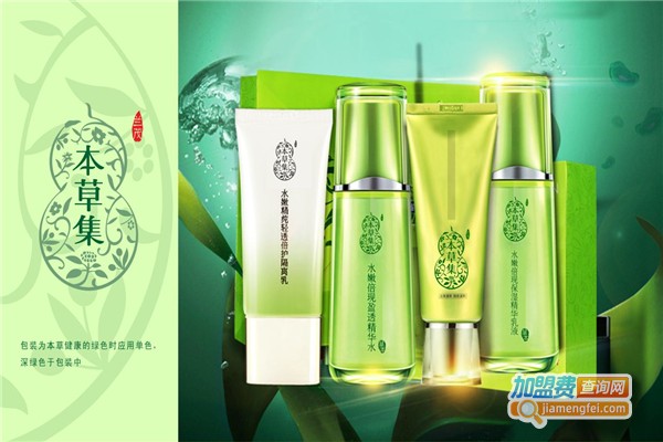 本草集化妆品