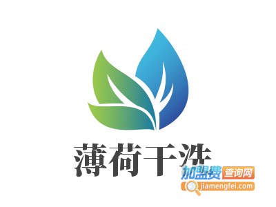 薄荷干洗加盟费