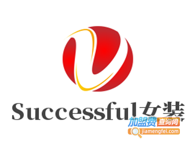 Successful女装加盟费
