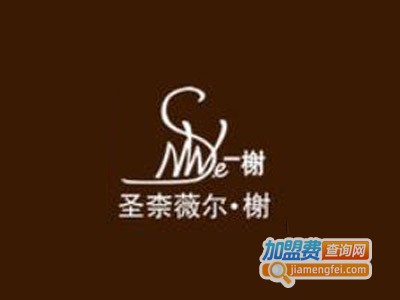 圣柰薇尔·榭女装加盟费