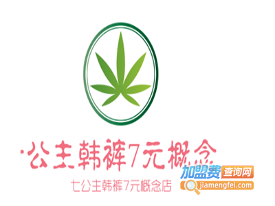 七公主韩裤7元概念店加盟费